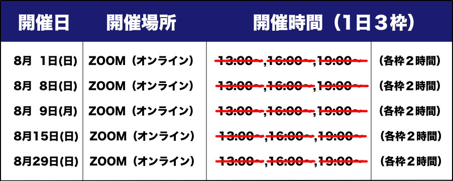 日程表